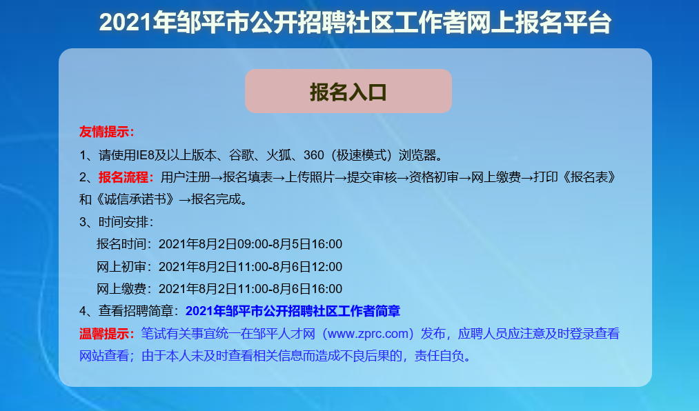 邹平县最新招聘动态与职业机会深度探讨