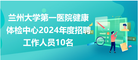 全国医院最新招聘动态及其行业影响分析