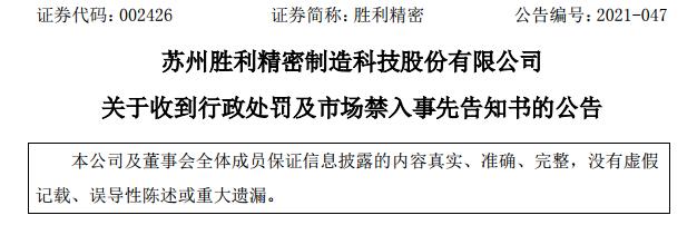 胜利精密重组最新消息深度解读与分析