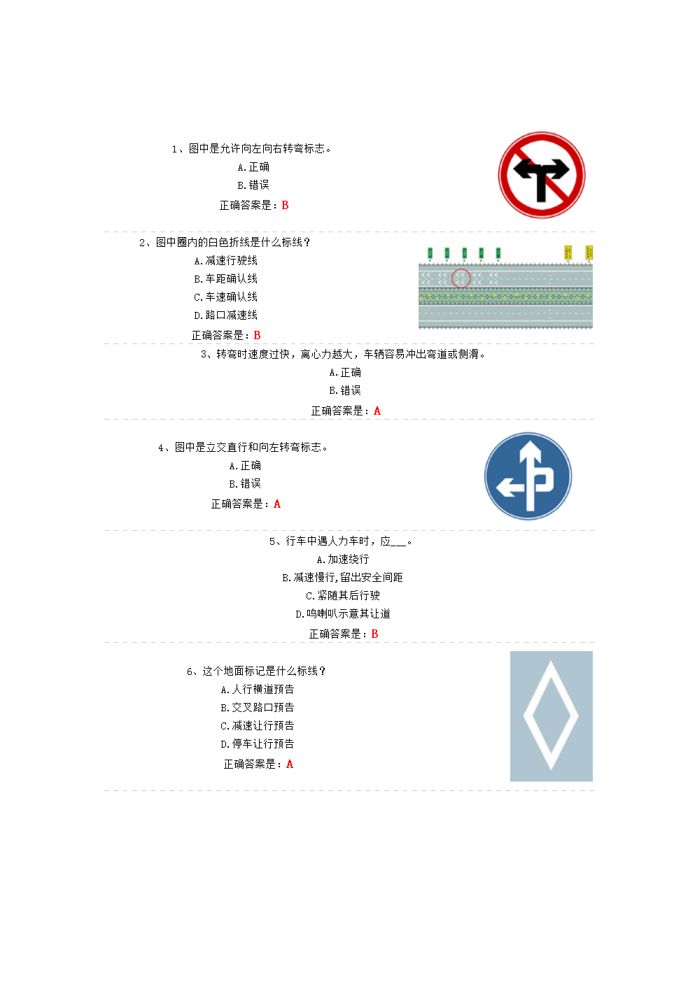 最新科目四考试试题深度解析